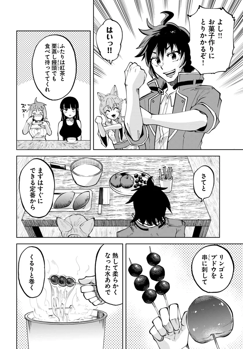 廃村ではじめるスローライフ～前世知識と回復術を使ったらチートな宿屋ができちゃいました！～ 第8話 - 12