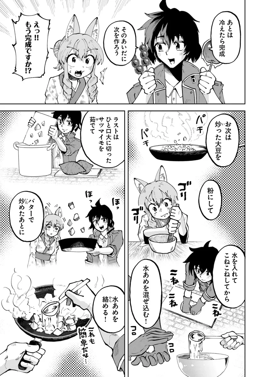 廃村ではじめるスローライフ～前世知識と回復術を使ったらチートな宿屋ができちゃいました！～ 第8話 - 13