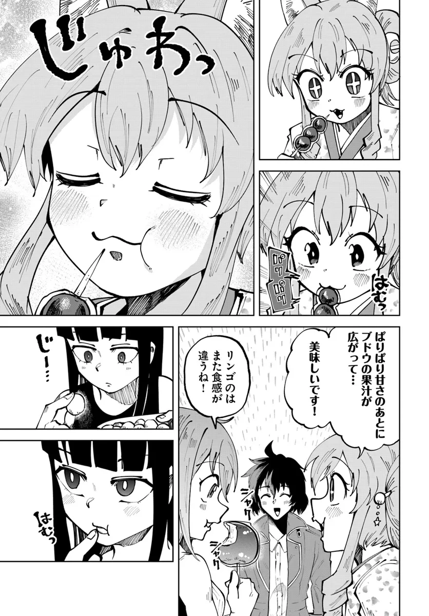 廃村ではじめるスローライフ～前世知識と回復術を使ったらチートな宿屋ができちゃいました！～ 第8話 - 15