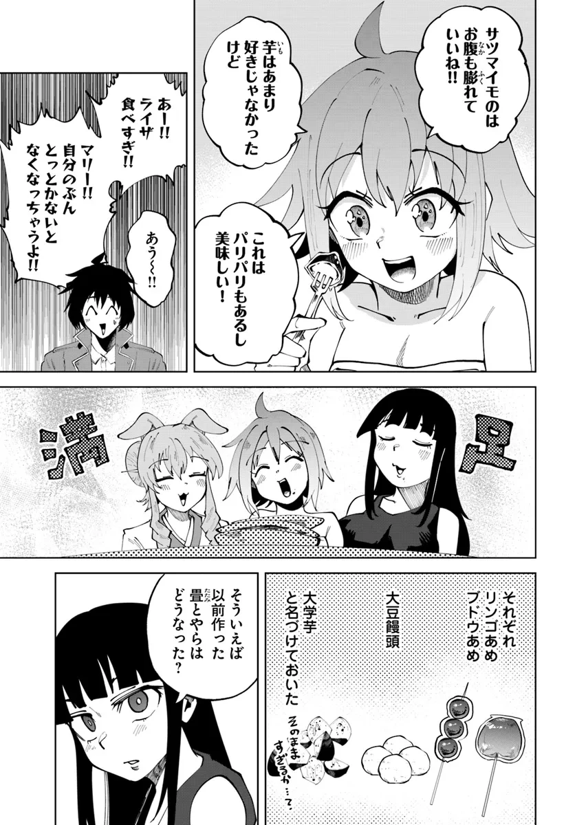 廃村ではじめるスローライフ～前世知識と回復術を使ったらチートな宿屋ができちゃいました！～ 第8話 - 17