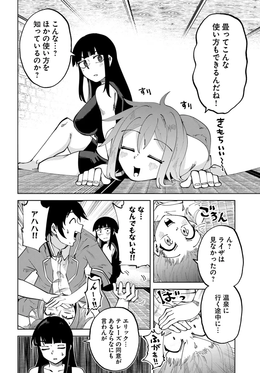 廃村ではじめるスローライフ～前世知識と回復術を使ったらチートな宿屋ができちゃいました！～ 第8話 - 20