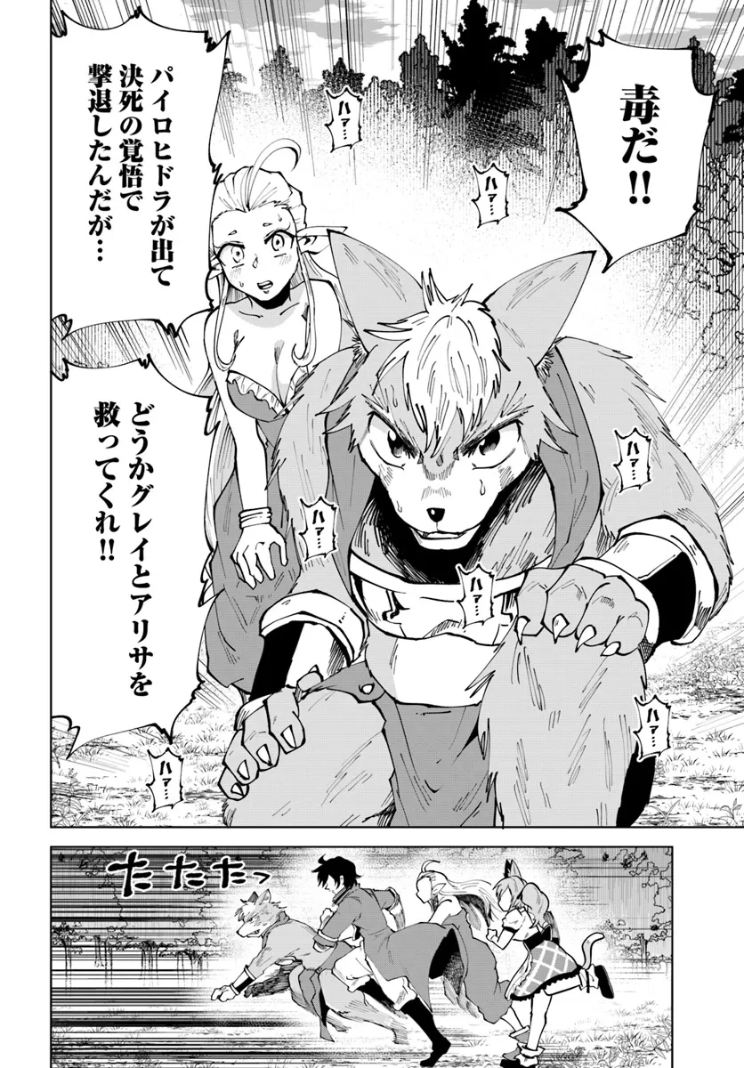 廃村ではじめるスローライフ～前世知識と回復術を使ったらチートな宿屋ができちゃいました！～ 第8話 - 24