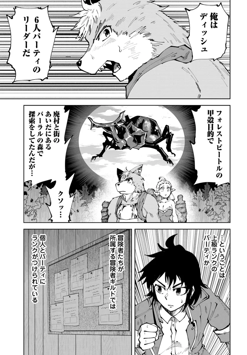 廃村ではじめるスローライフ～前世知識と回復術を使ったらチートな宿屋ができちゃいました！～ 第8話 - 25