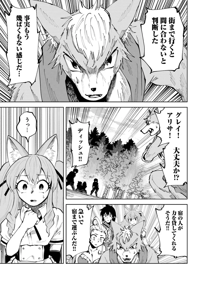 廃村ではじめるスローライフ～前世知識と回復術を使ったらチートな宿屋ができちゃいました！～ 第8話 - 27