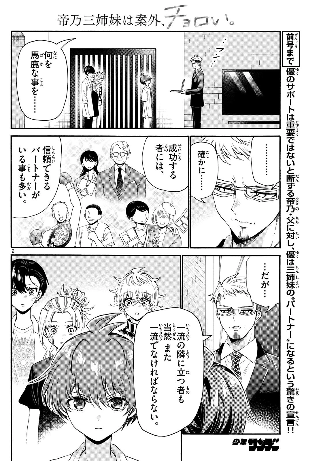 帝乃三姉妹は案外、チョロい。 第123話 - 2