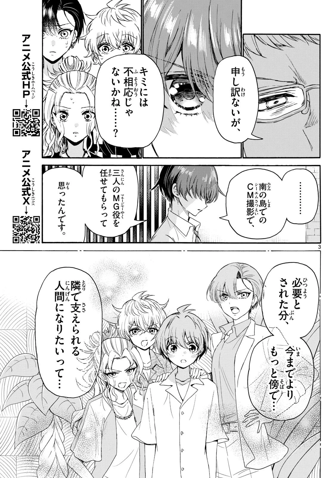 帝乃三姉妹は案外、チョロい。 第123話 - 3