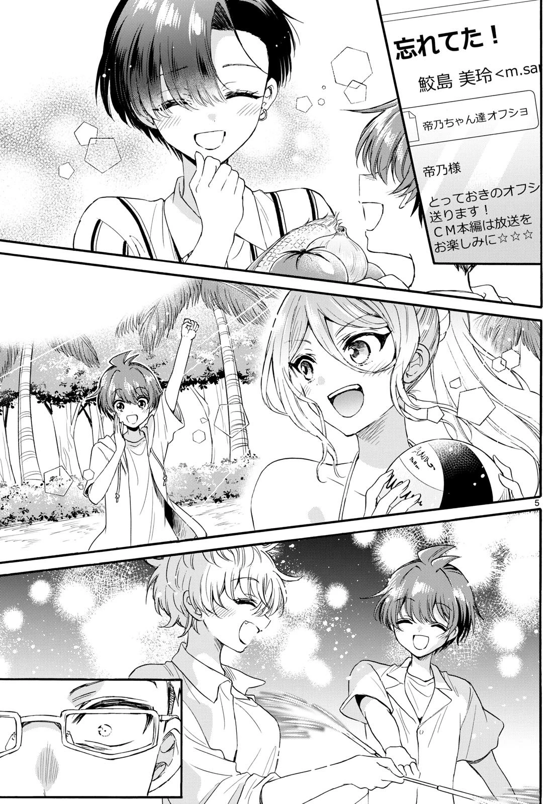 帝乃三姉妹は案外、チョロい。 第123話 - 5