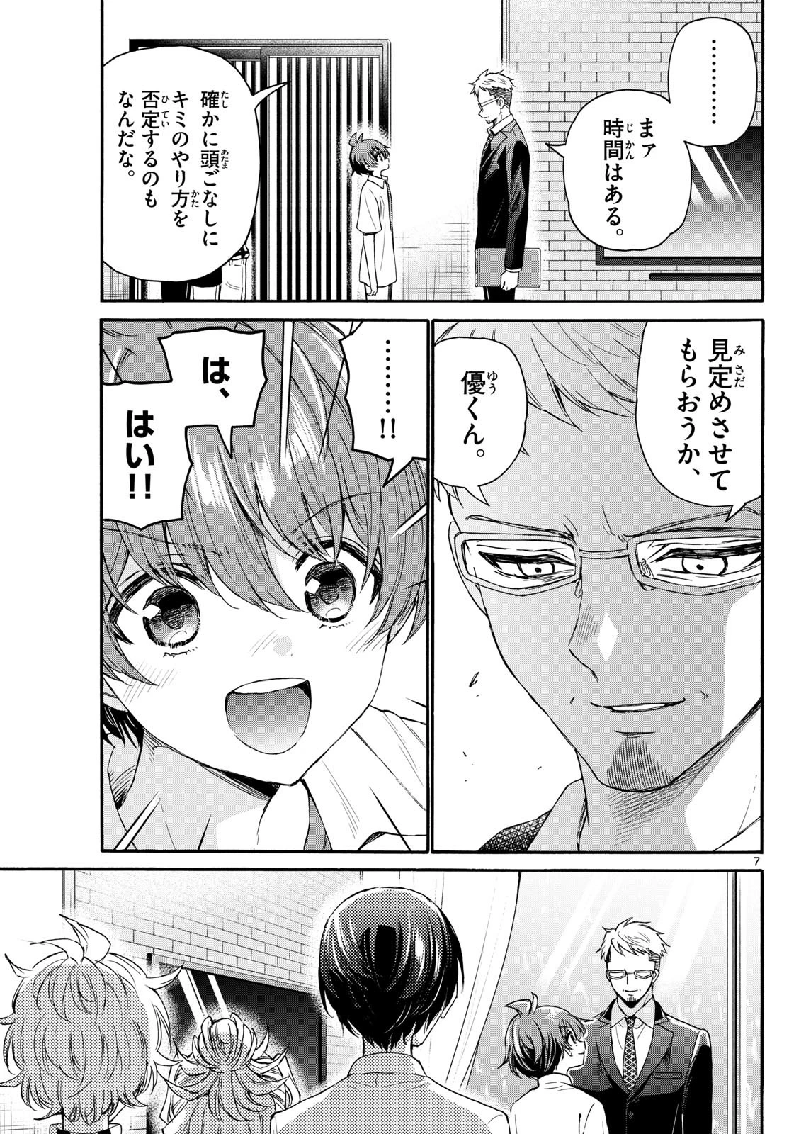 帝乃三姉妹は案外、チョロい。 第123話 - 7