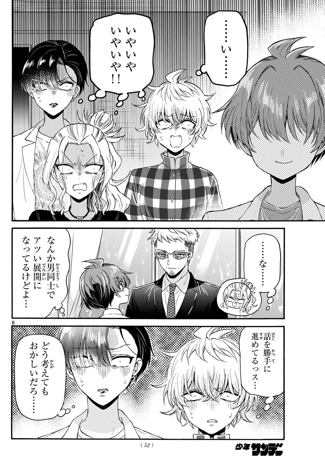 帝乃三姉妹は案外、チョロい。 第123話 - 8