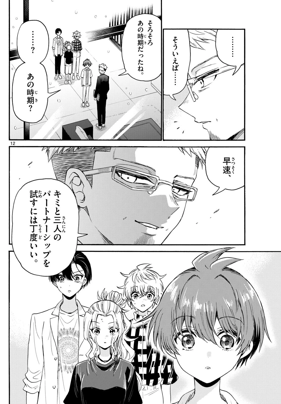 帝乃三姉妹は案外、チョロい。 第123話 - 12