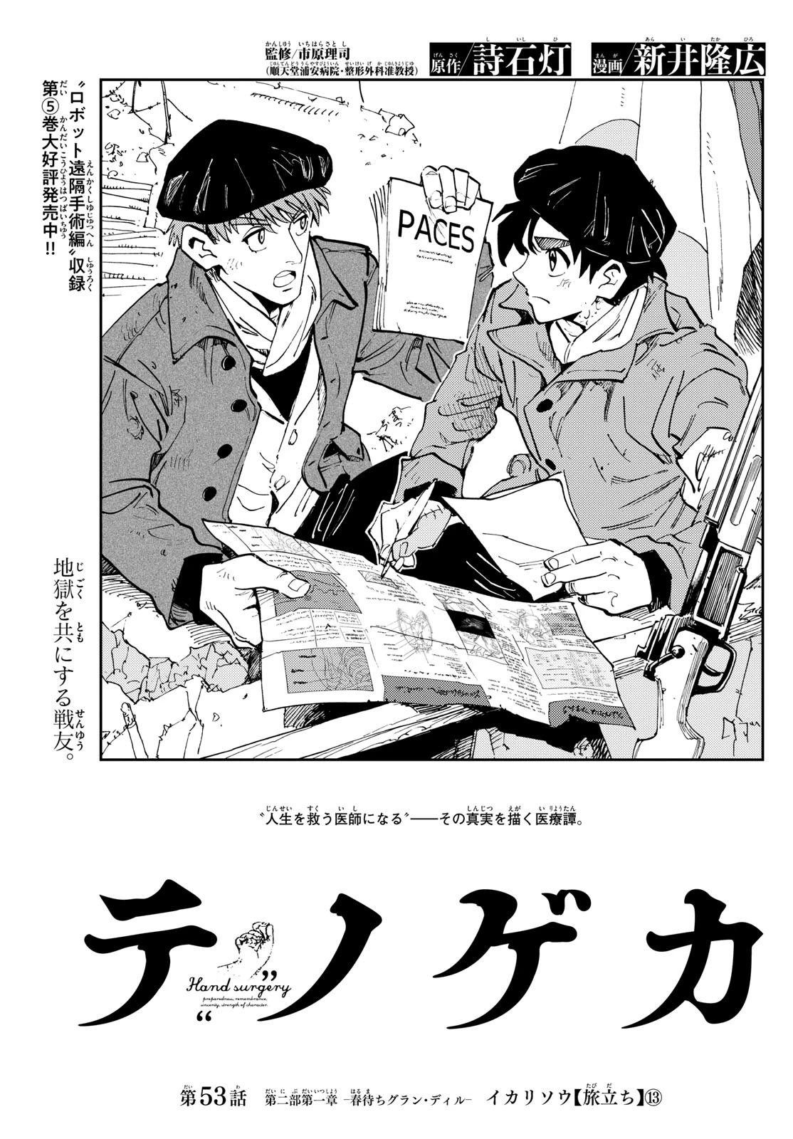 テノゲカ 第53話 - 1