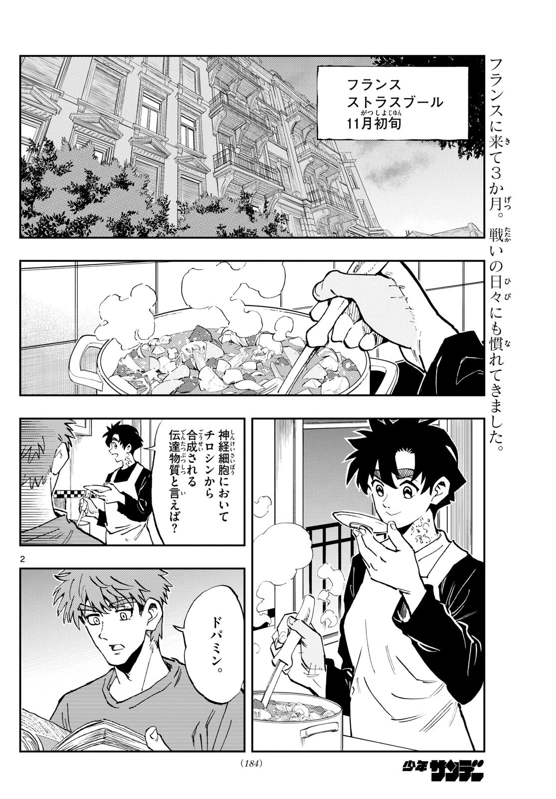 テノゲカ 第53話 - 2