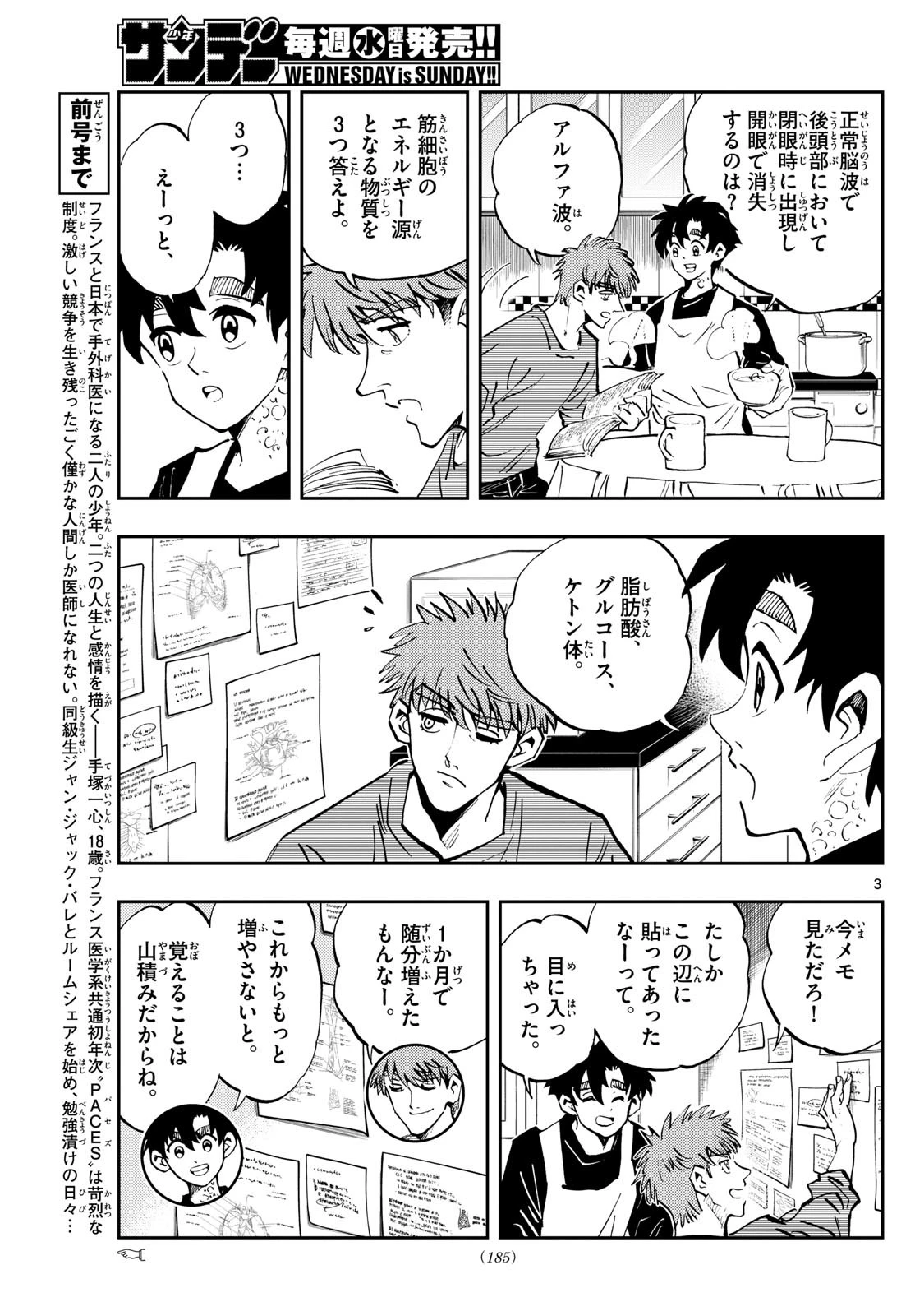 テノゲカ 第53話 - 3