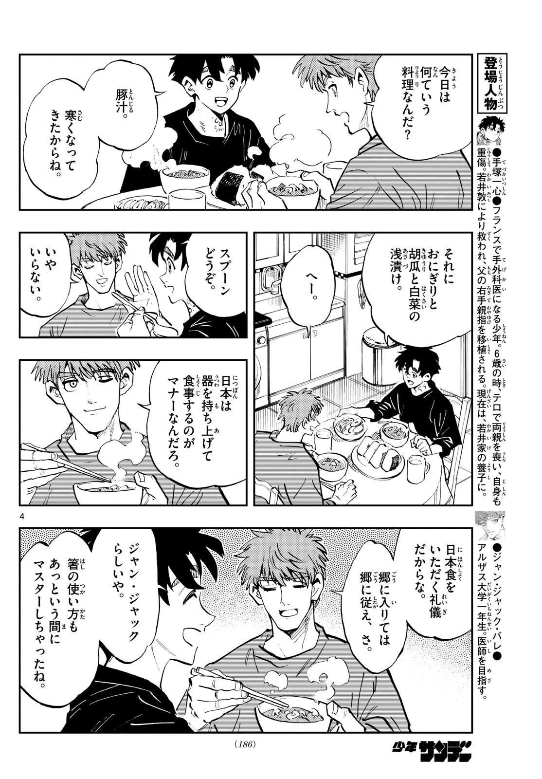 テノゲカ 第53話 - 4