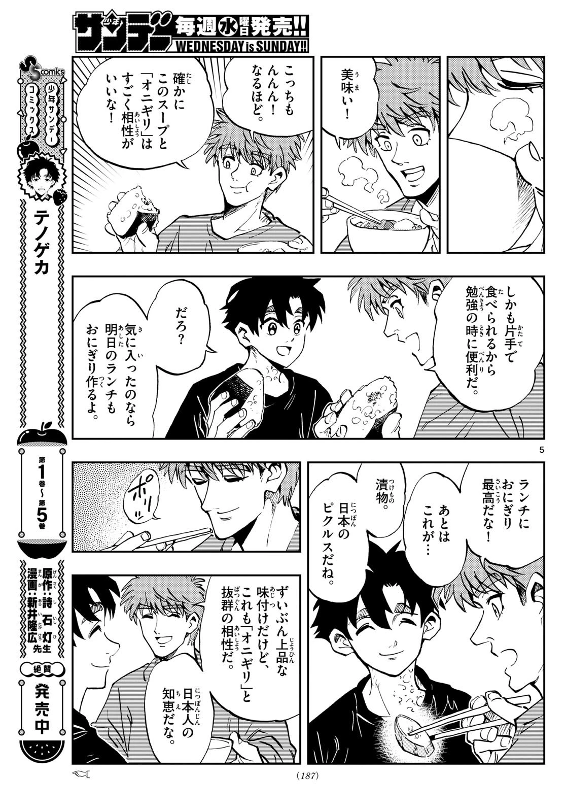 テノゲカ 第53話 - 5