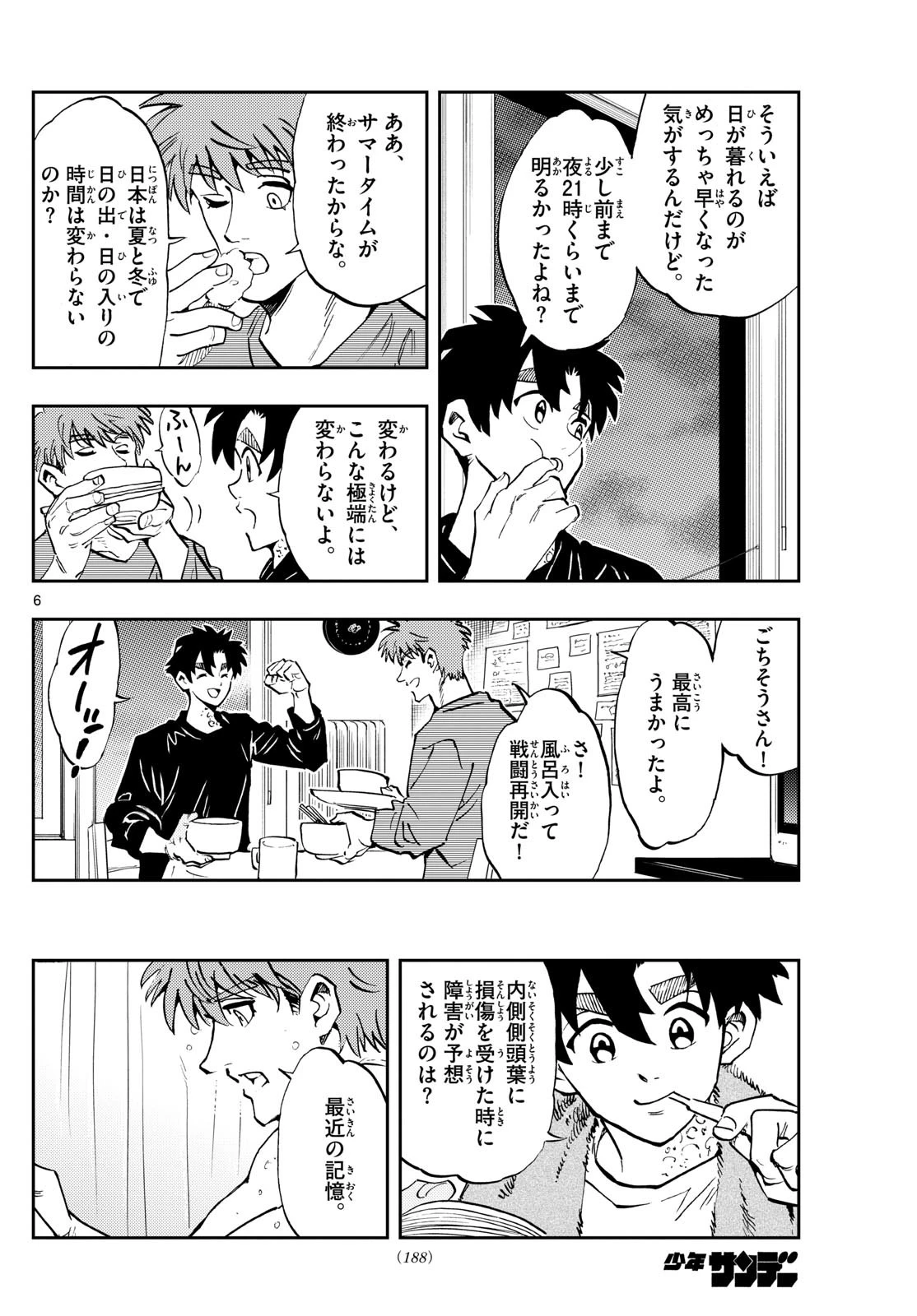 テノゲカ 第53話 - 6