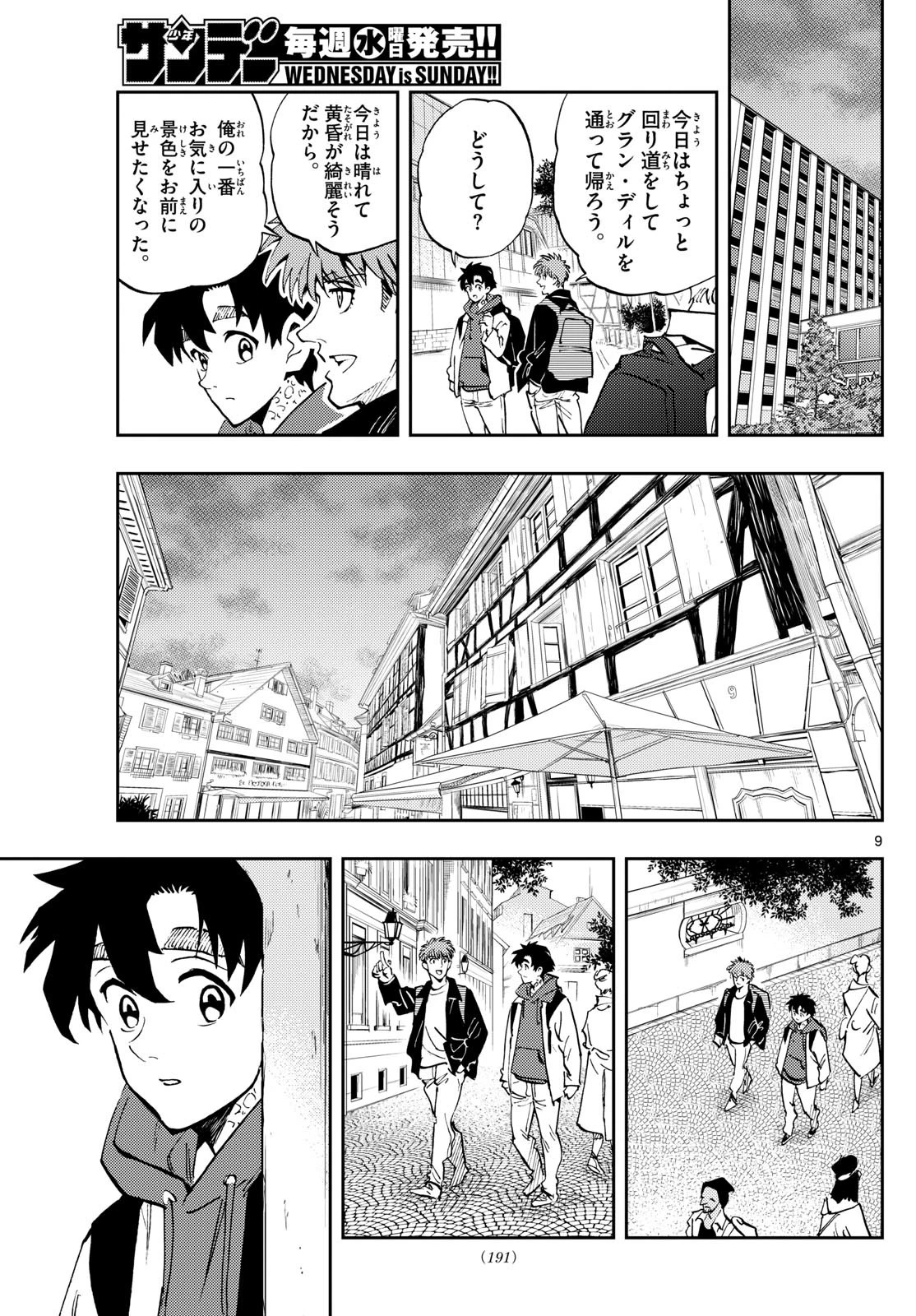 テノゲカ 第53話 - 9