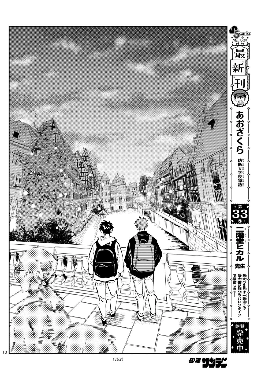 テノゲカ 第53話 - 10