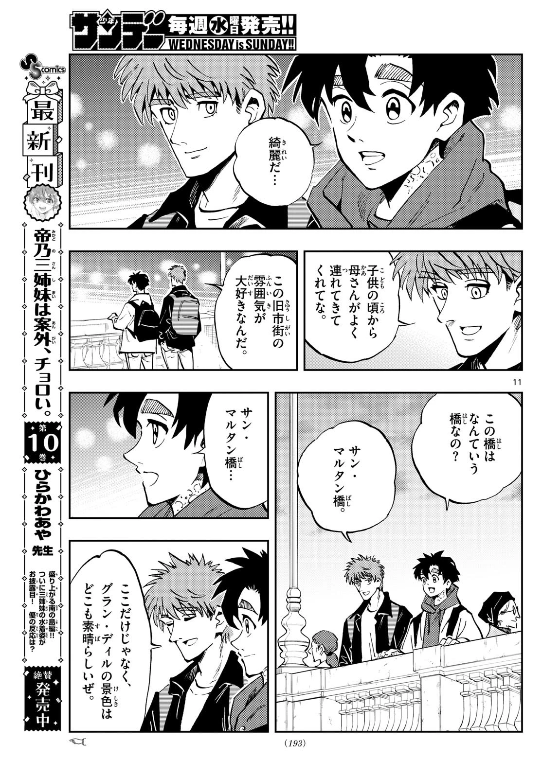 テノゲカ 第53話 - 11