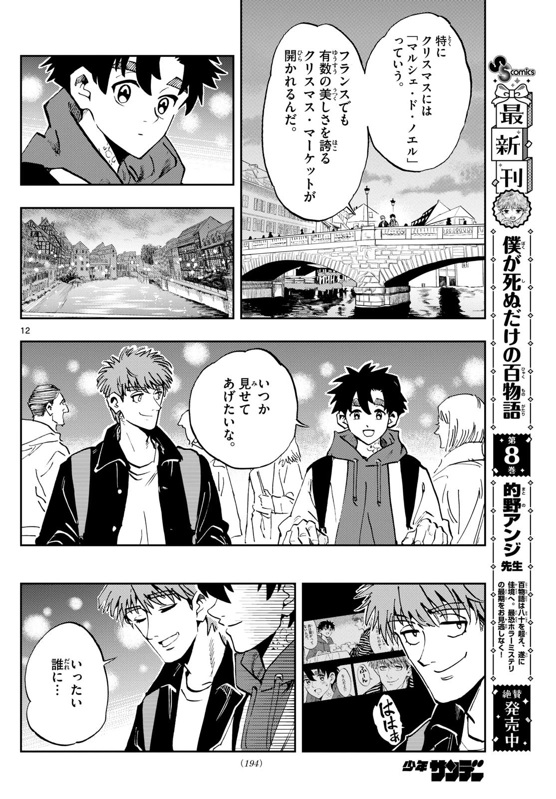 テノゲカ 第53話 - 12