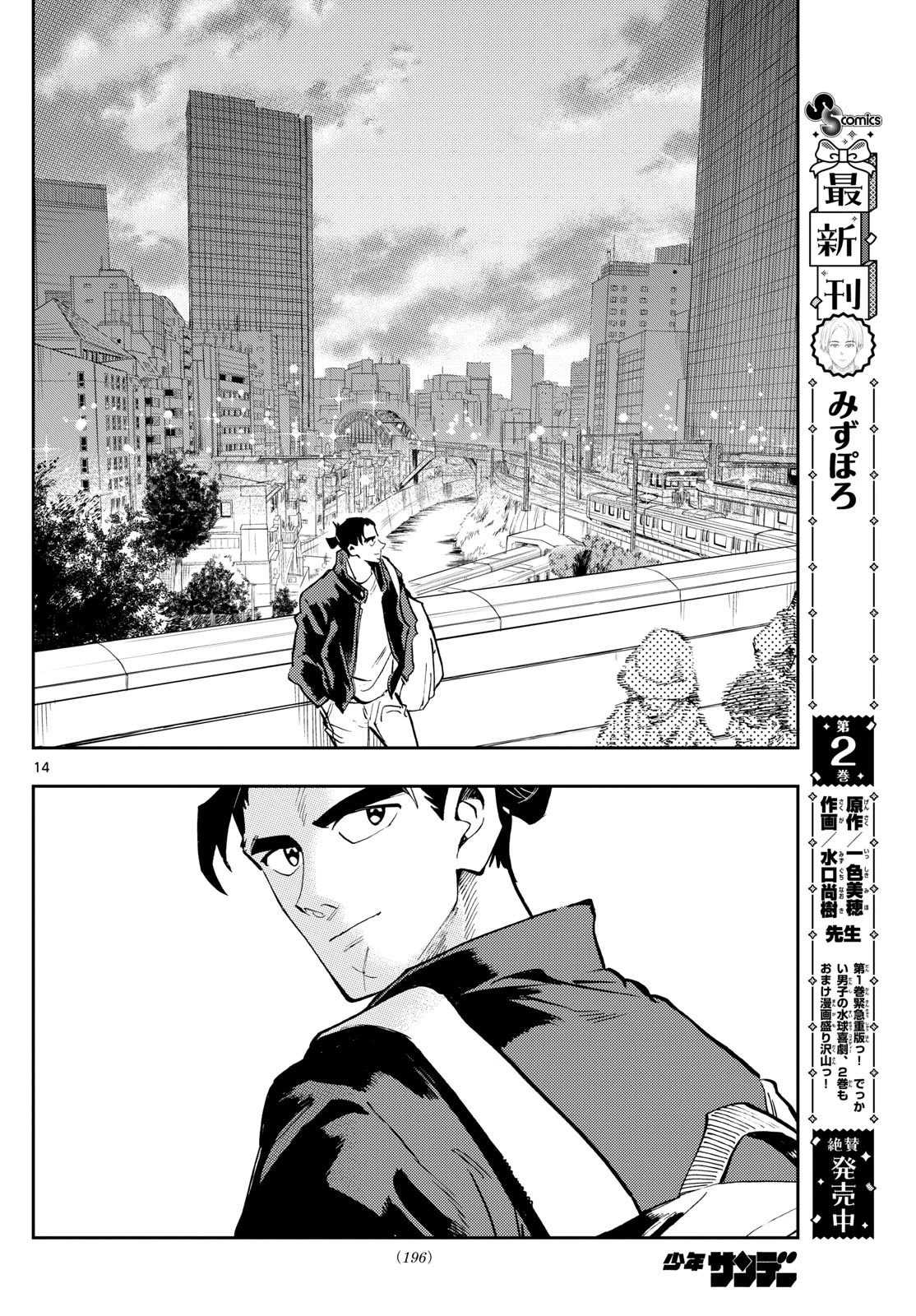 テノゲカ 第53話 - 14