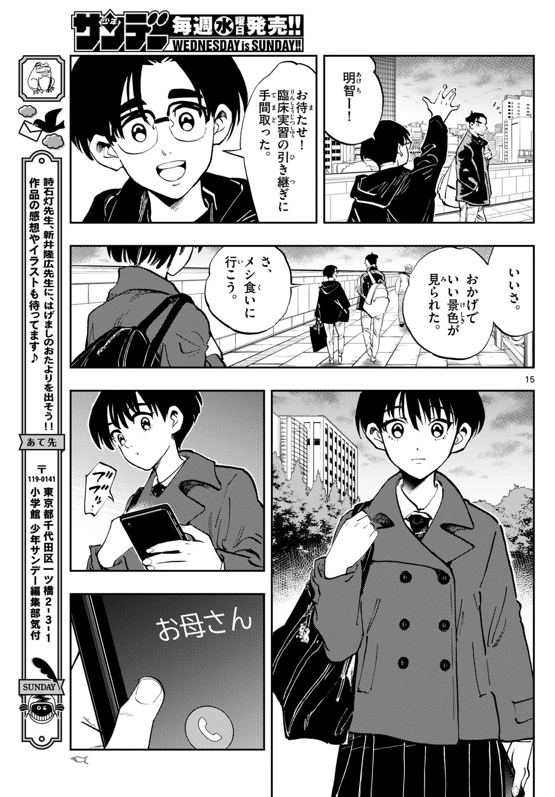 テノゲカ 第53話 - 15