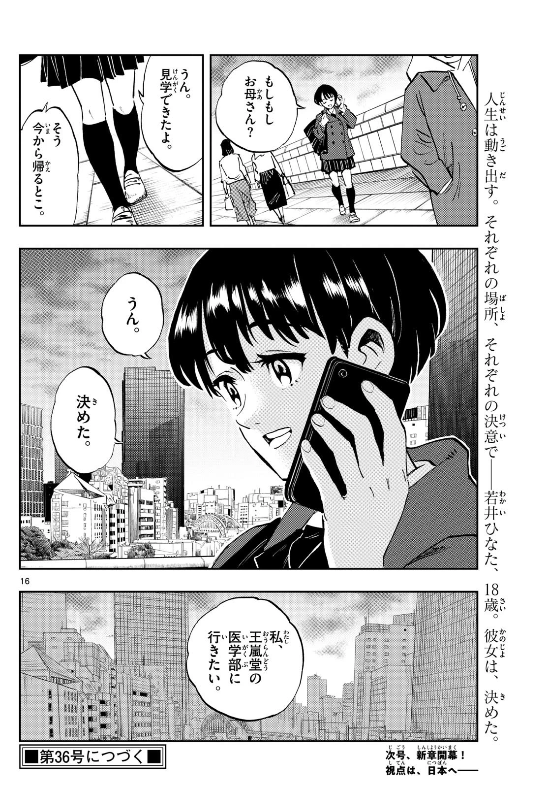 テノゲカ 第53話 - 16