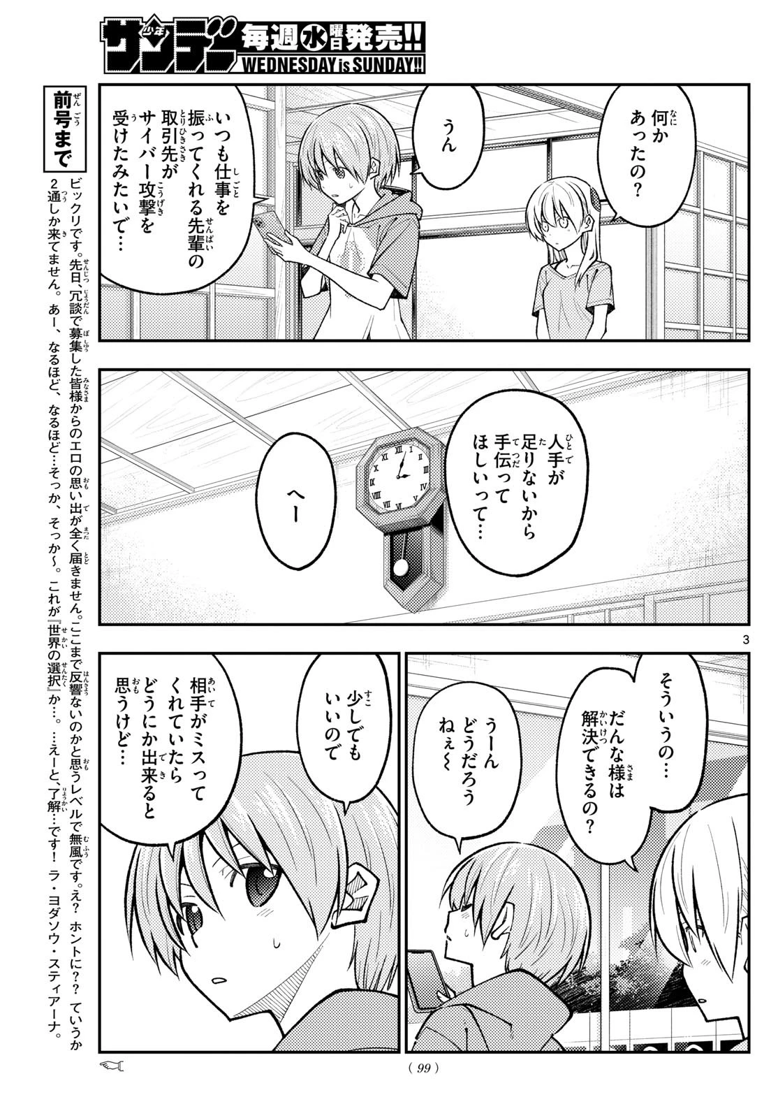 トニカクカワイイ 第281話 - 3
