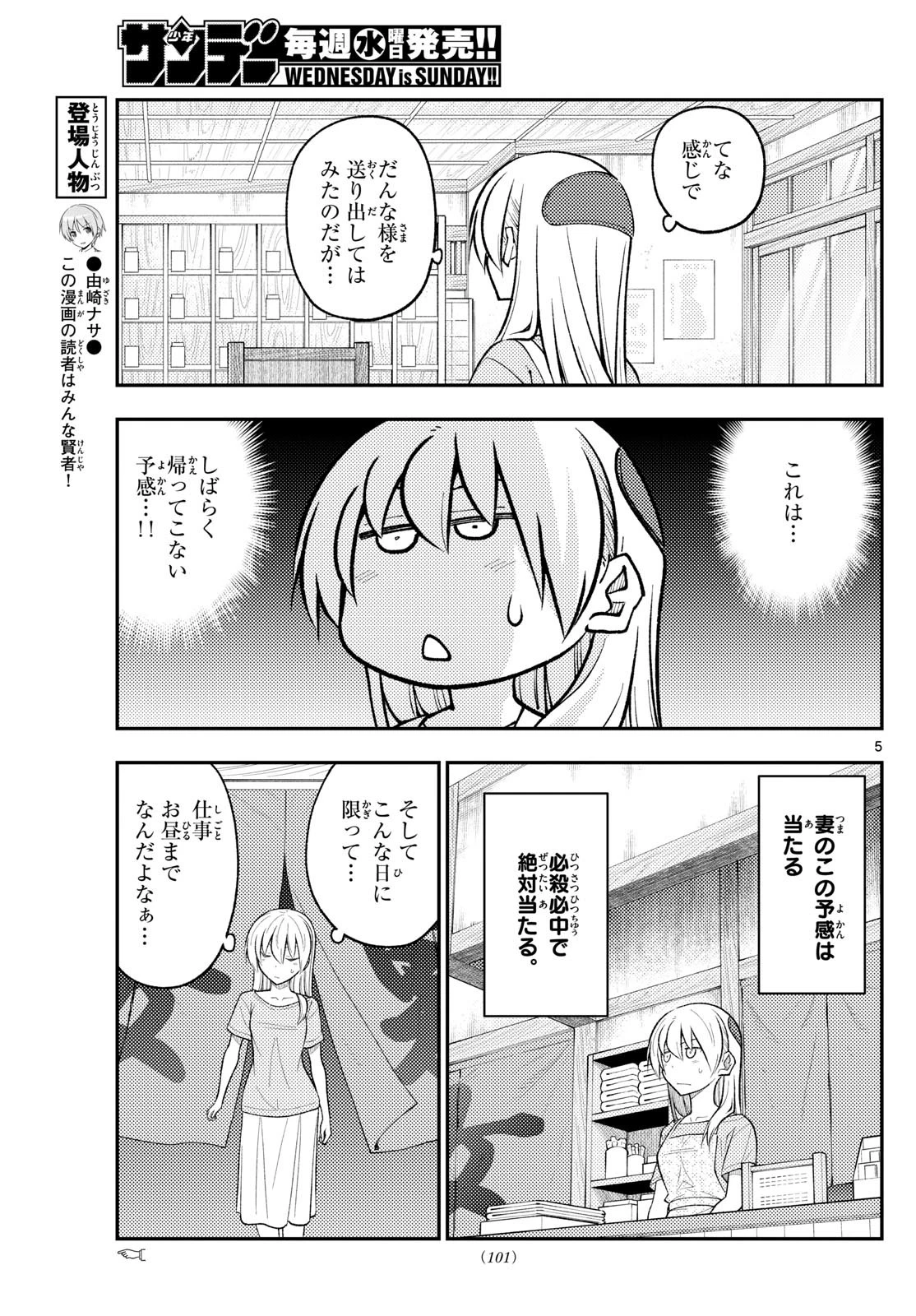 トニカクカワイイ 第281話 - 5