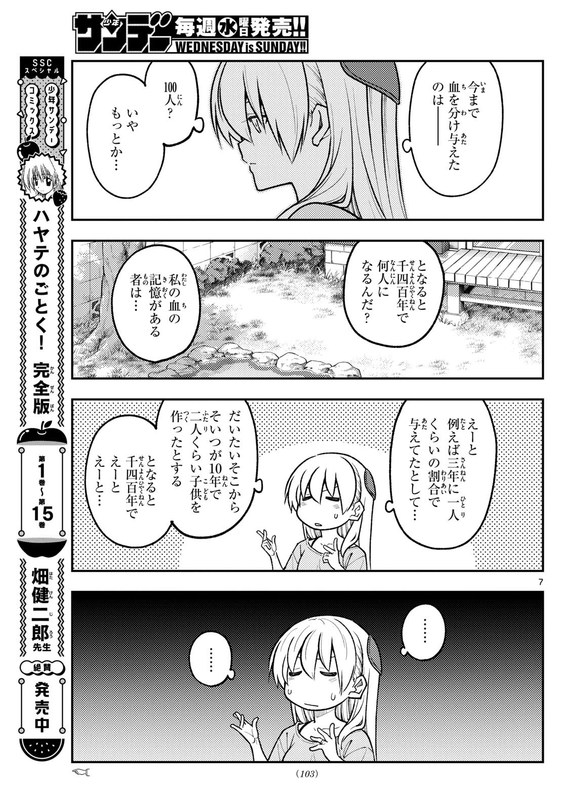 トニカクカワイイ 第281話 - 7