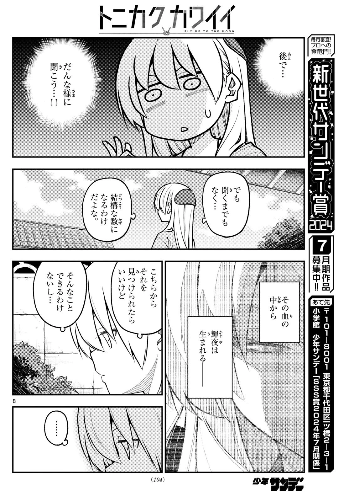 トニカクカワイイ 第281話 - 8