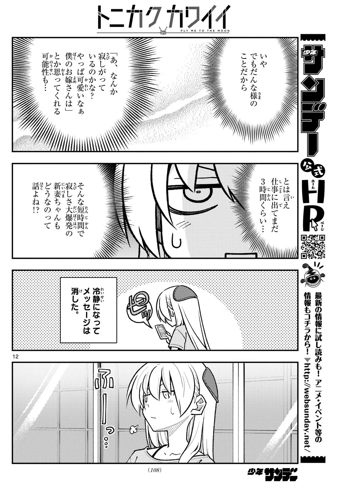 トニカクカワイイ 第281話 - 12