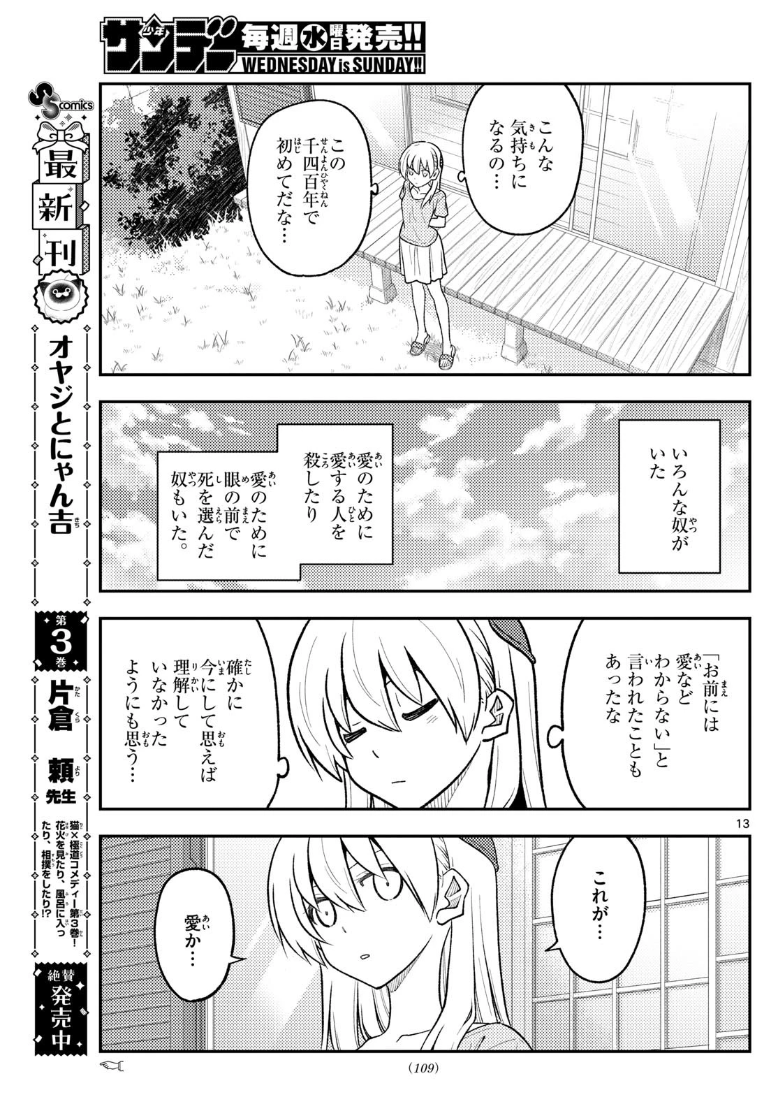 トニカクカワイイ 第281話 - 13