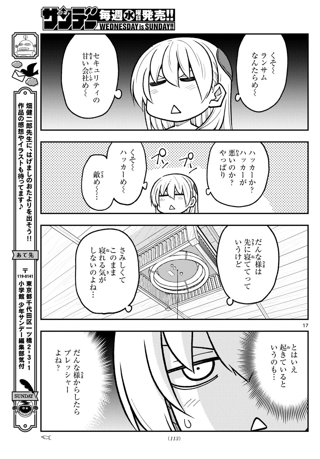 トニカクカワイイ 第281話 - 17