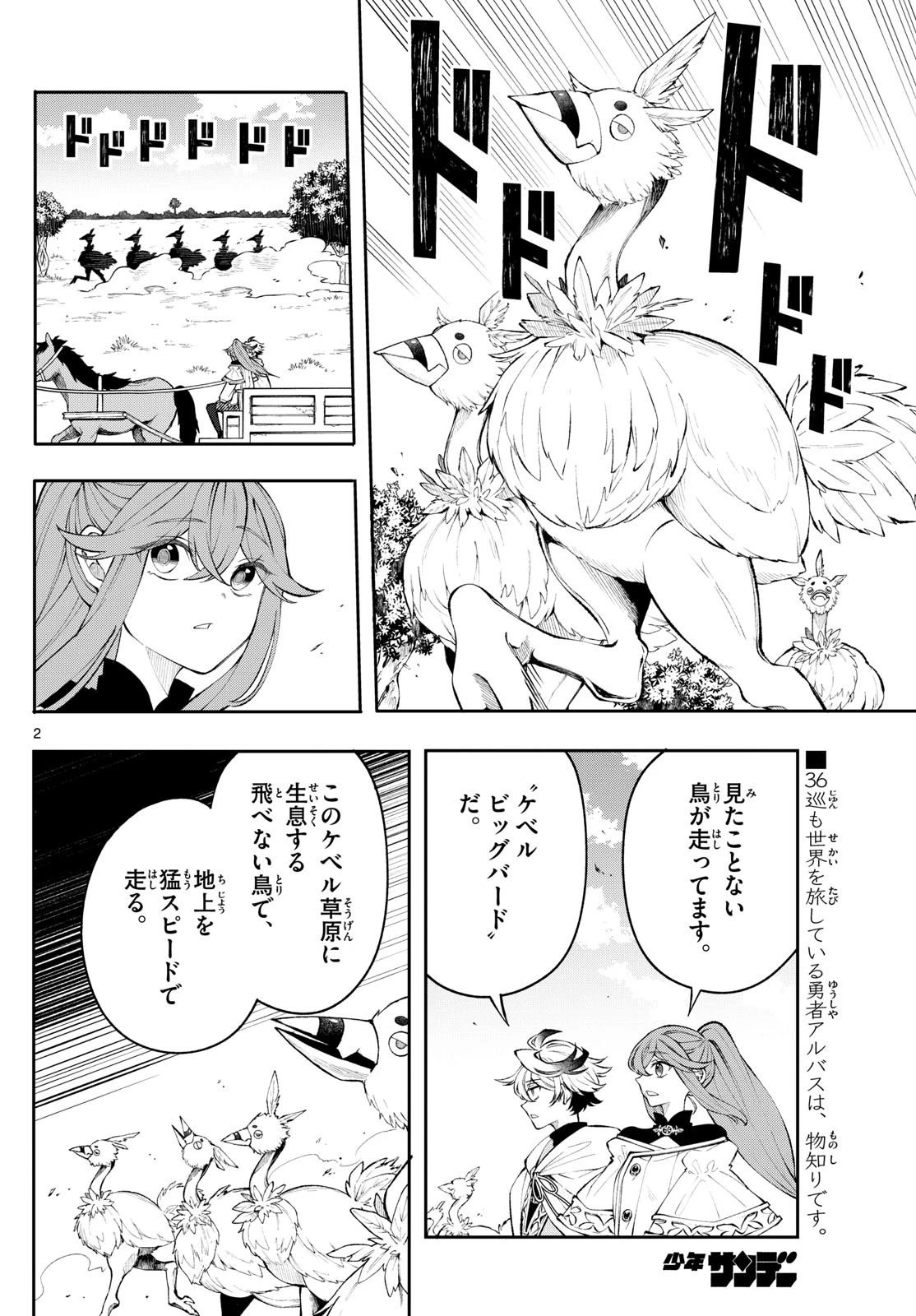 Albus Changes the World 廻天のアルバス 第11話 - 2