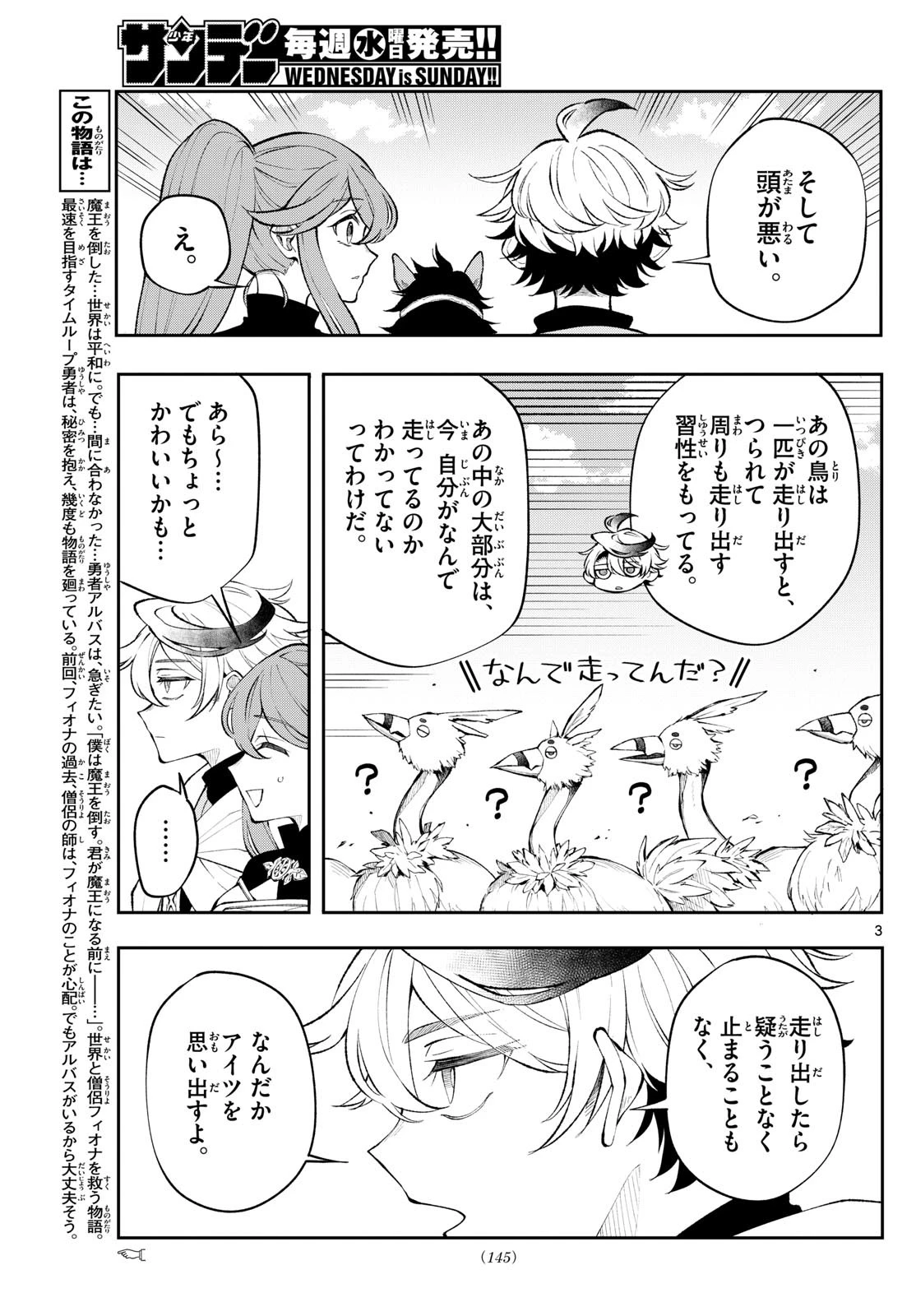 Albus Changes the World 廻天のアルバス 第11話 - 3