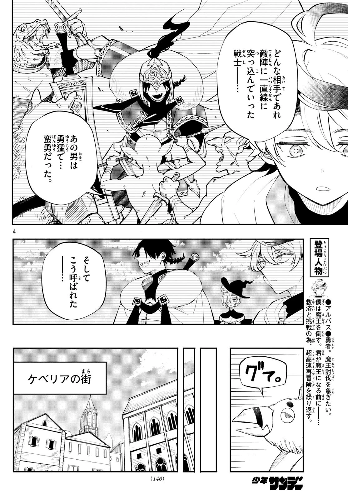 Albus Changes the World 廻天のアルバス 第11話 - 4