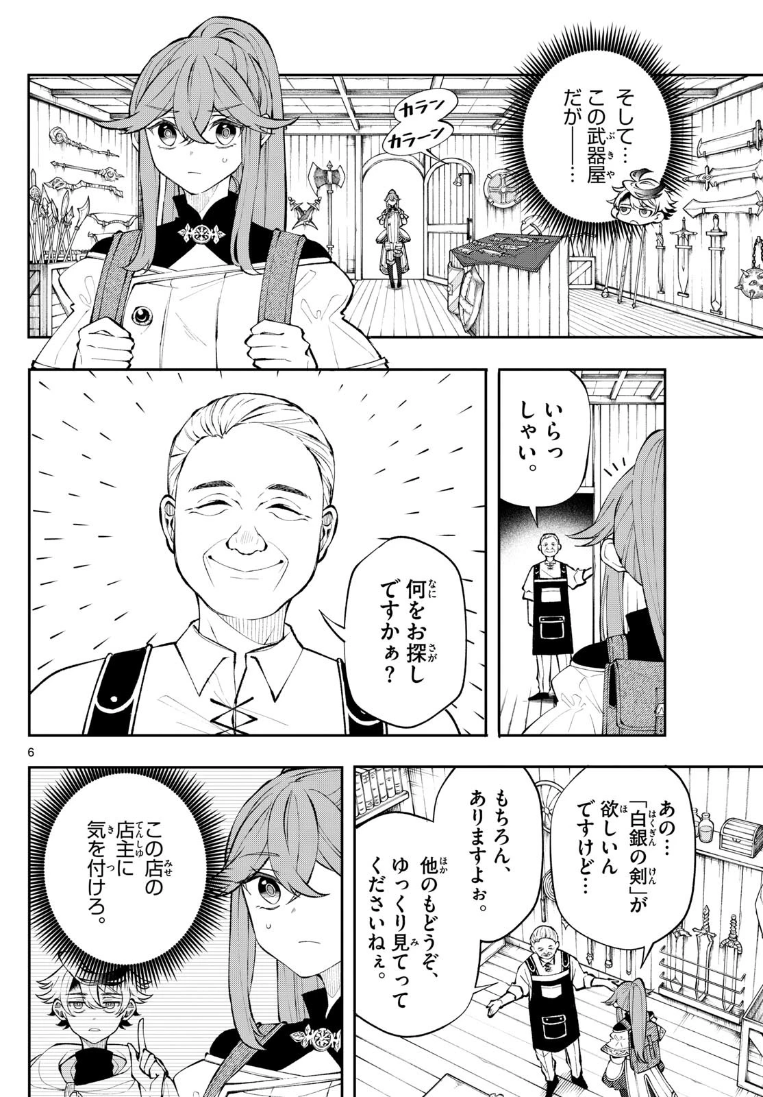 Albus Changes the World 廻天のアルバス 第11話 - 6