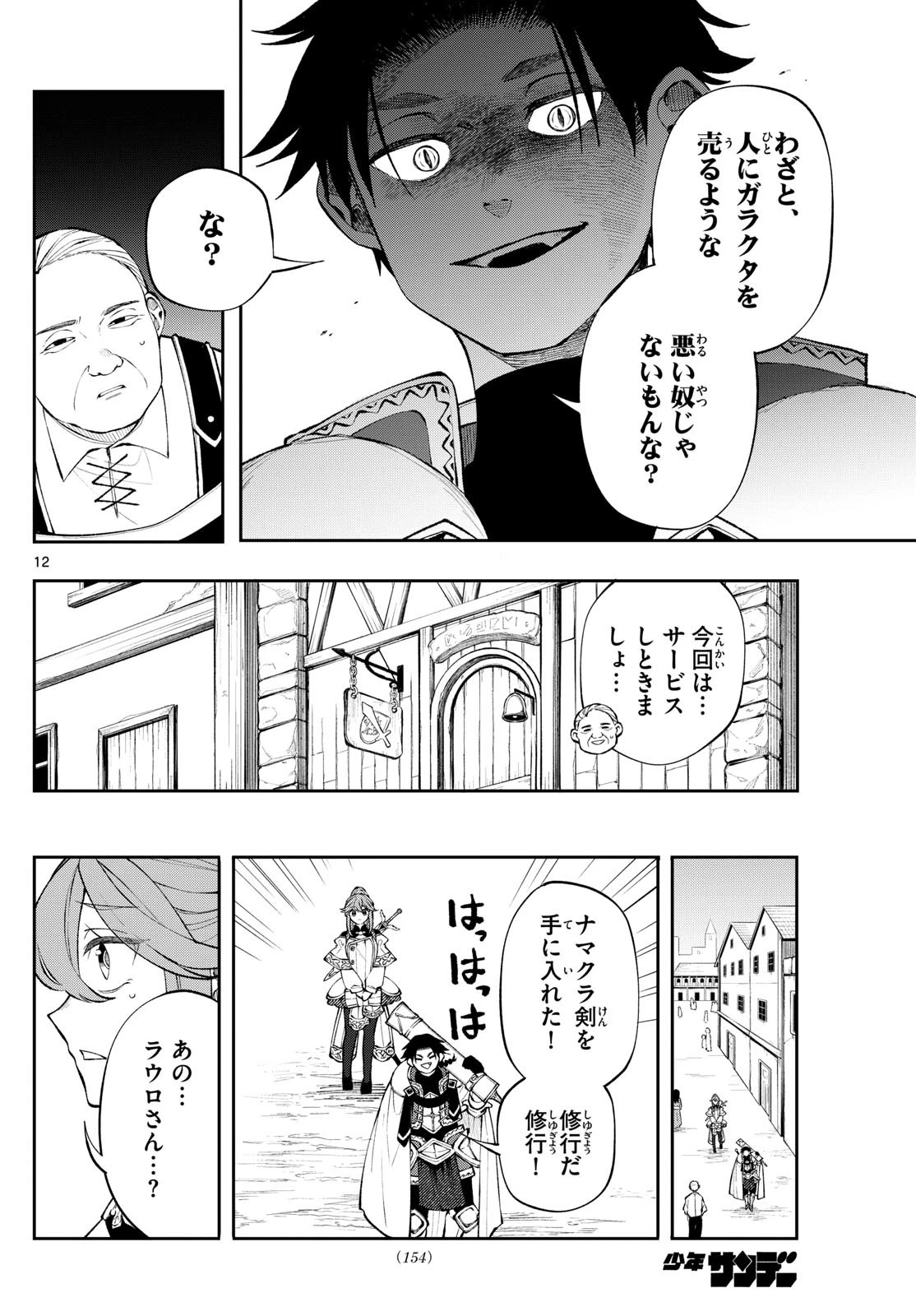 Albus Changes the World 廻天のアルバス 第11話 - 12