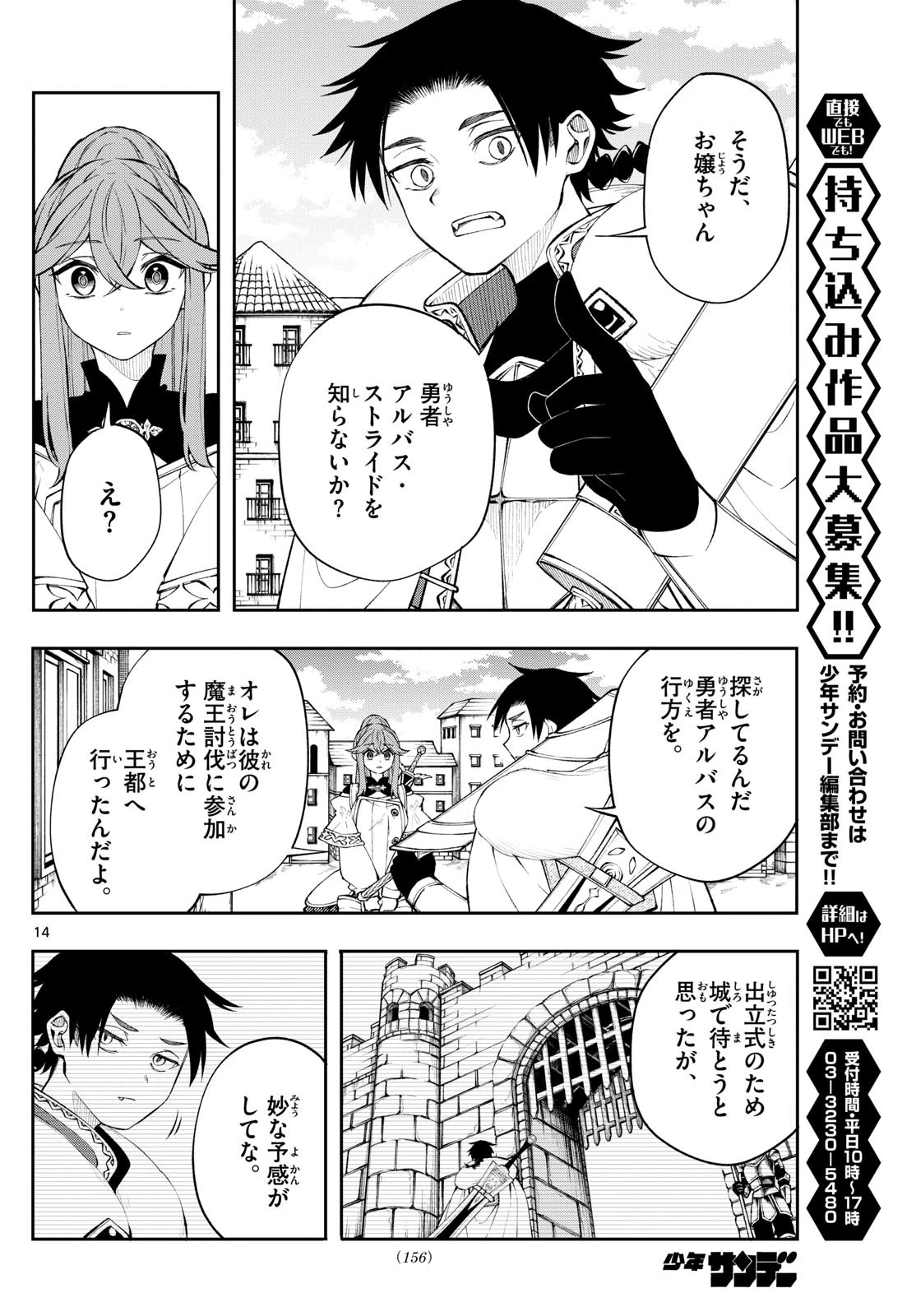 Albus Changes the World 廻天のアルバス 第11話 - 14