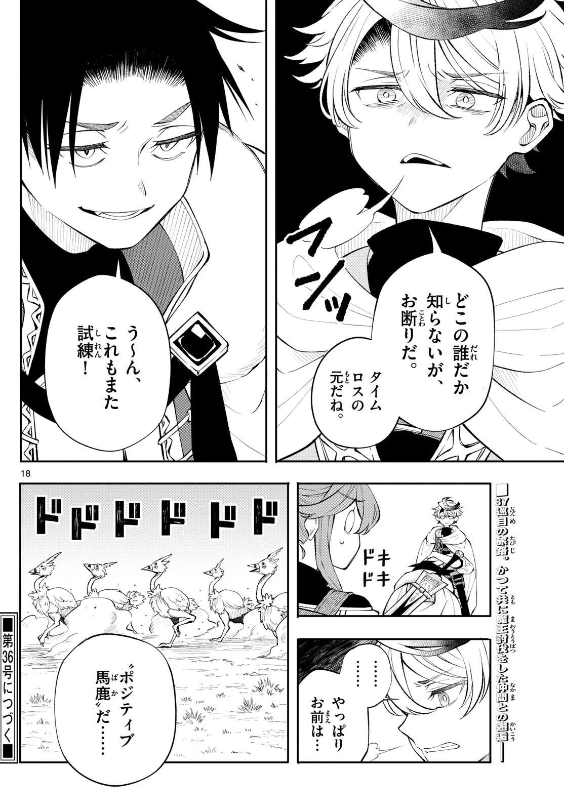 Albus Changes the World 廻天のアルバス 第11話 - 18