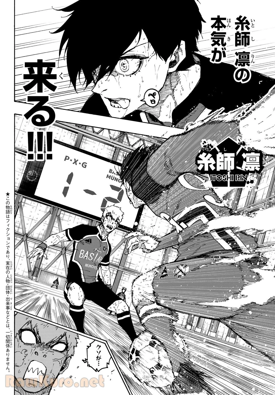 ブルーロック 第270話 - 2