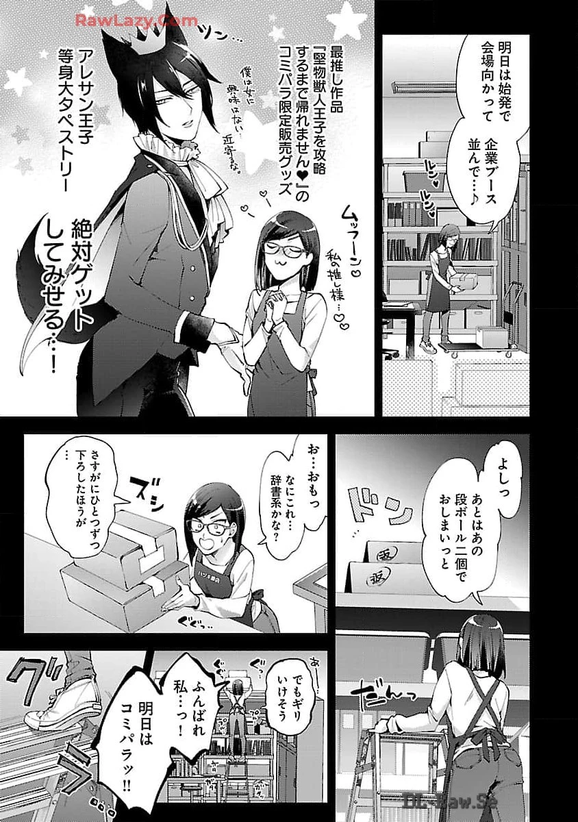 おいしそうだねソルマーニ 第1話 - 8