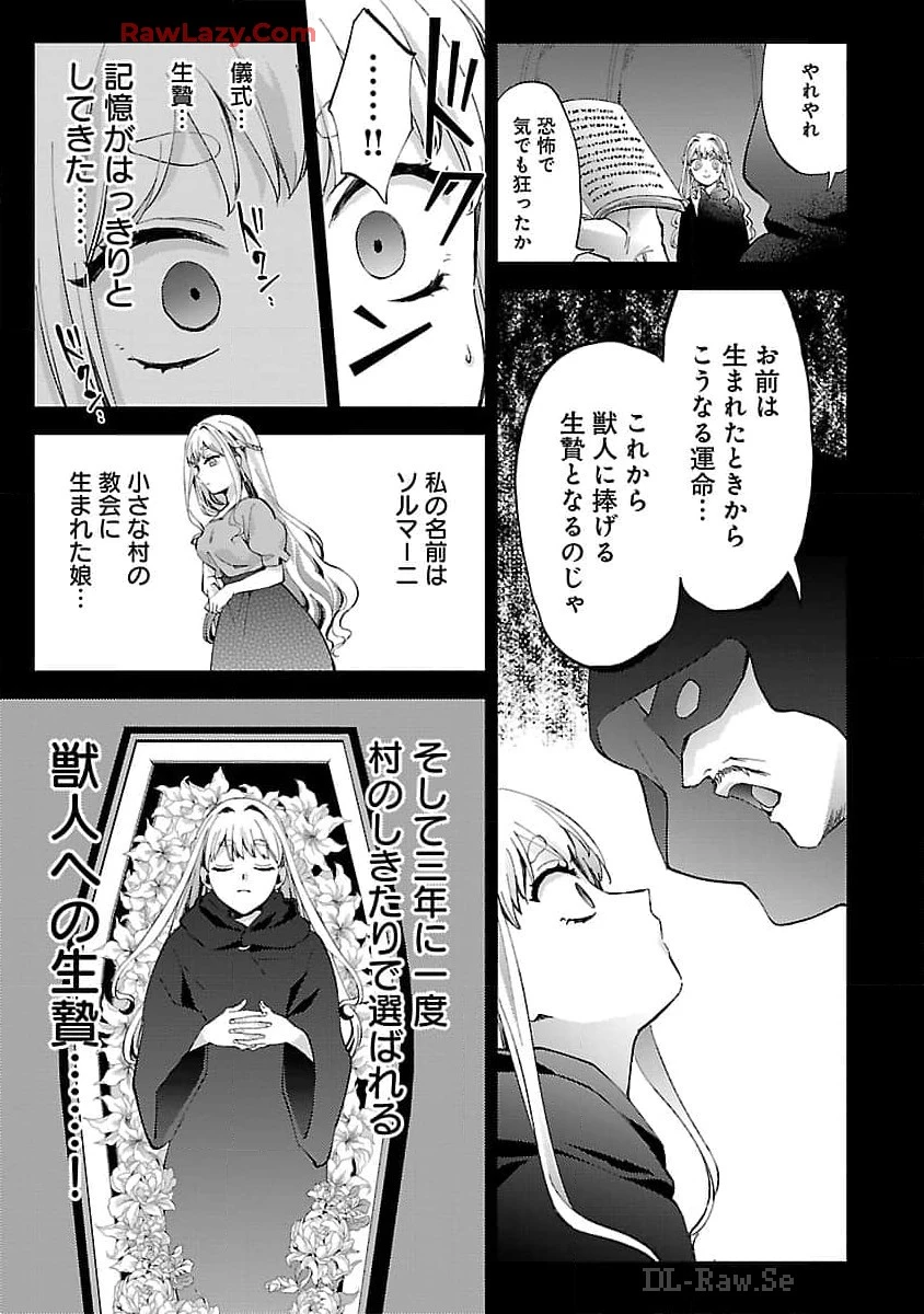 おいしそうだねソルマーニ 第1話 - 16