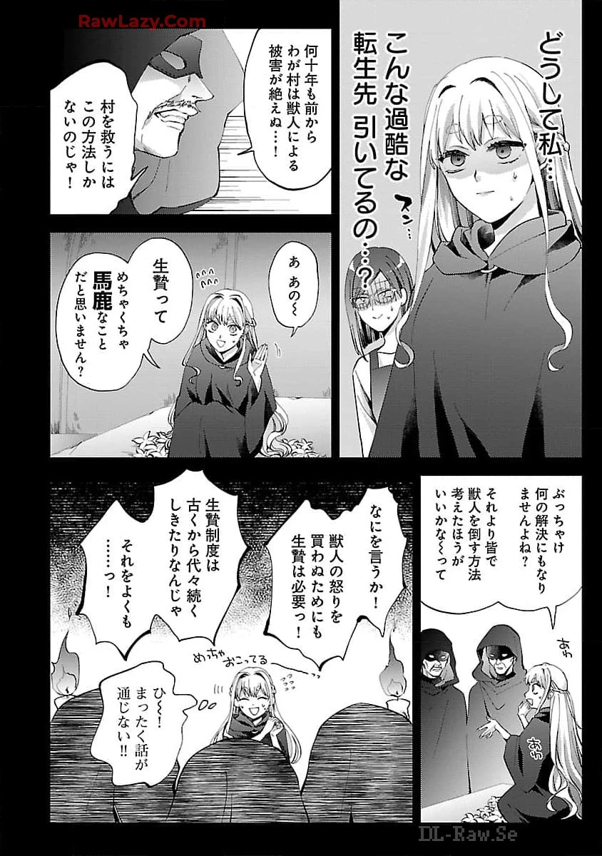 おいしそうだねソルマーニ 第1話 - 17