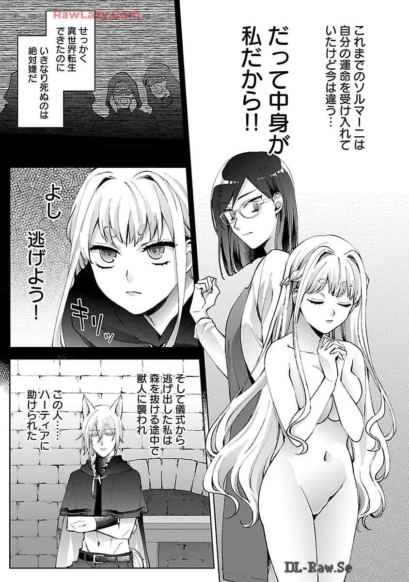 おいしそうだねソルマーニ 第1話 - 18