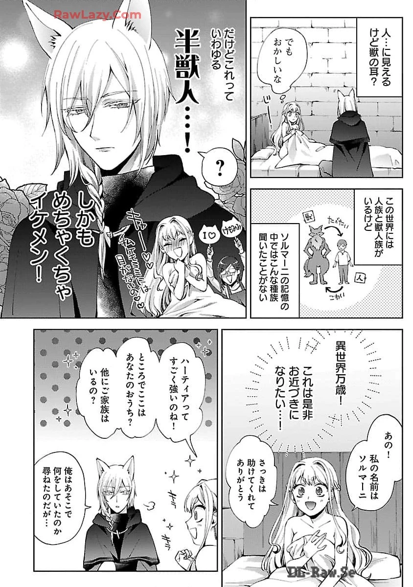 おいしそうだねソルマーニ 第1話 - 19