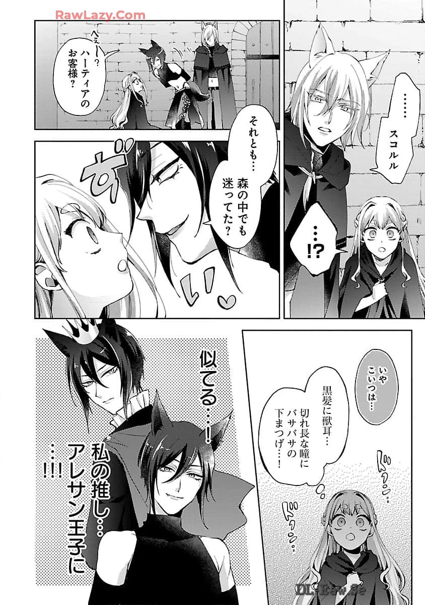 おいしそうだねソルマーニ 第1話 - 23