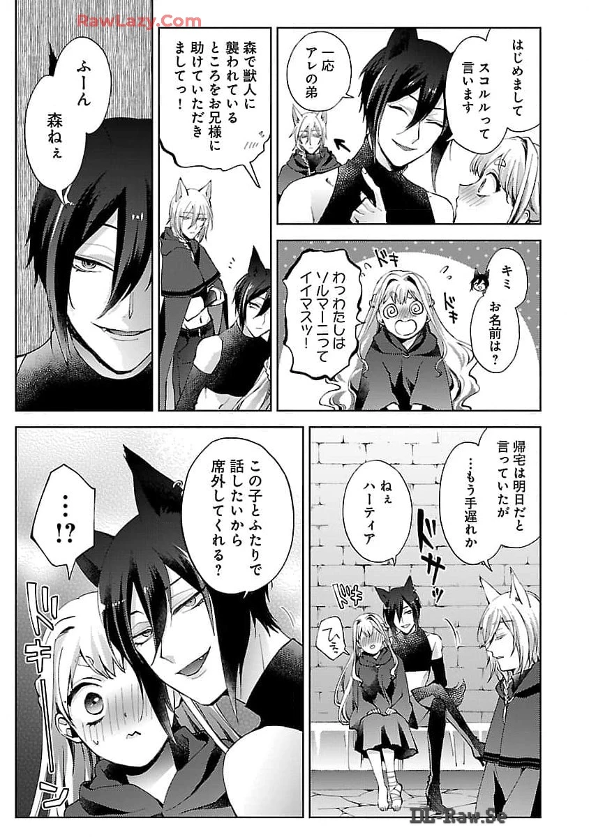 おいしそうだねソルマーニ 第1話 - 24