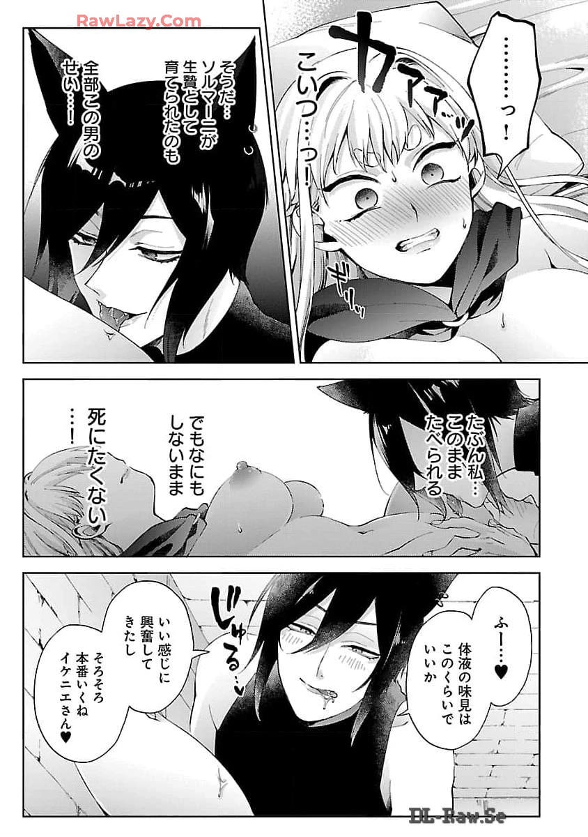 おいしそうだねソルマーニ 第1話 - 34